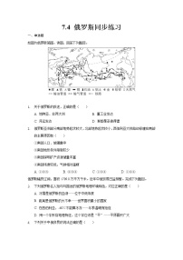 初中地理人教版 (新课标)七年级下册第四节 俄罗斯精品课时训练