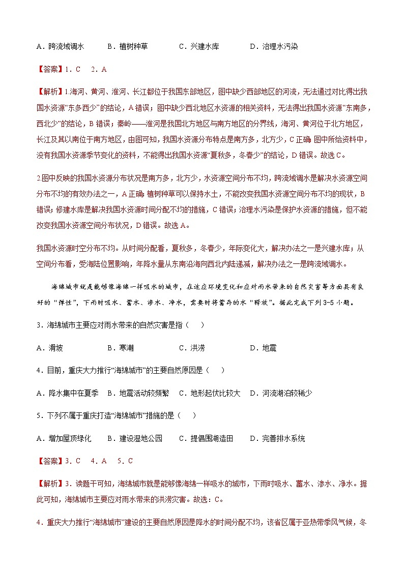 第四章  自然资源与经济发展（选拔卷）-【单元测试】七年级地理下册尖子生选拔卷（中图版）02