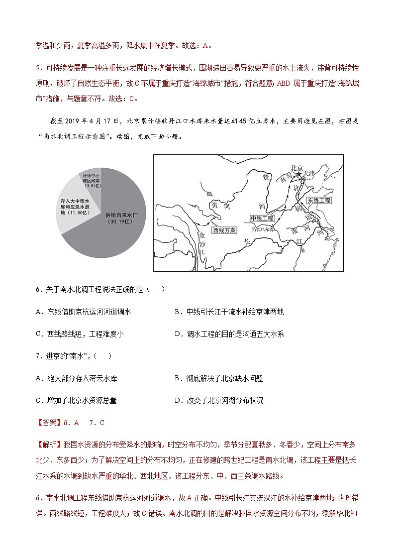 第四章  自然资源与经济发展（选拔卷）-【单元测试】七年级地理下册尖子生选拔卷（中图版）03