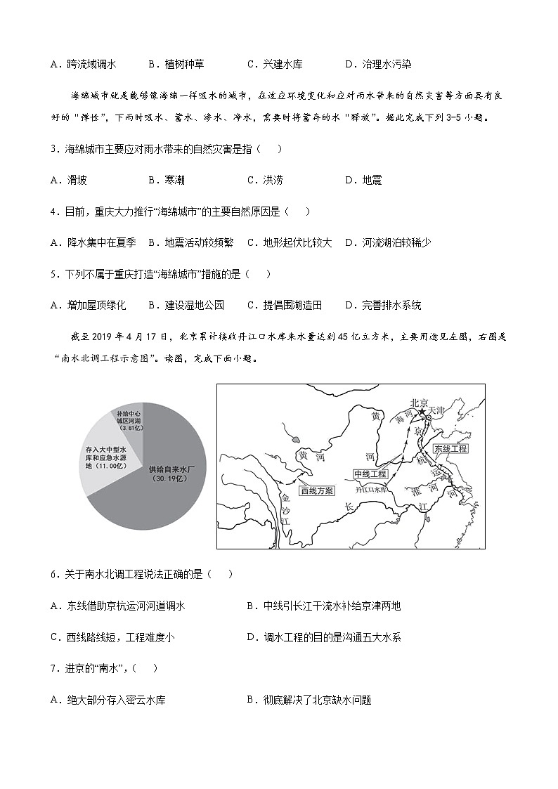 第四章  自然资源与经济发展（选拔卷）-【单元测试】七年级地理下册尖子生选拔卷（中图版）02
