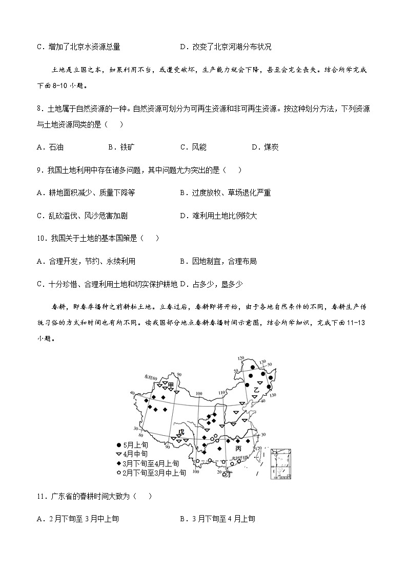 第四章  自然资源与经济发展（选拔卷）-【单元测试】七年级地理下册尖子生选拔卷（中图版）03