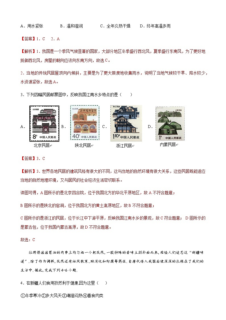 第五章  地方文化特色与旅游（提分小卷）-【单元测试】七年级地理下册尖子生选拔卷（中图版）（解析版）第2页