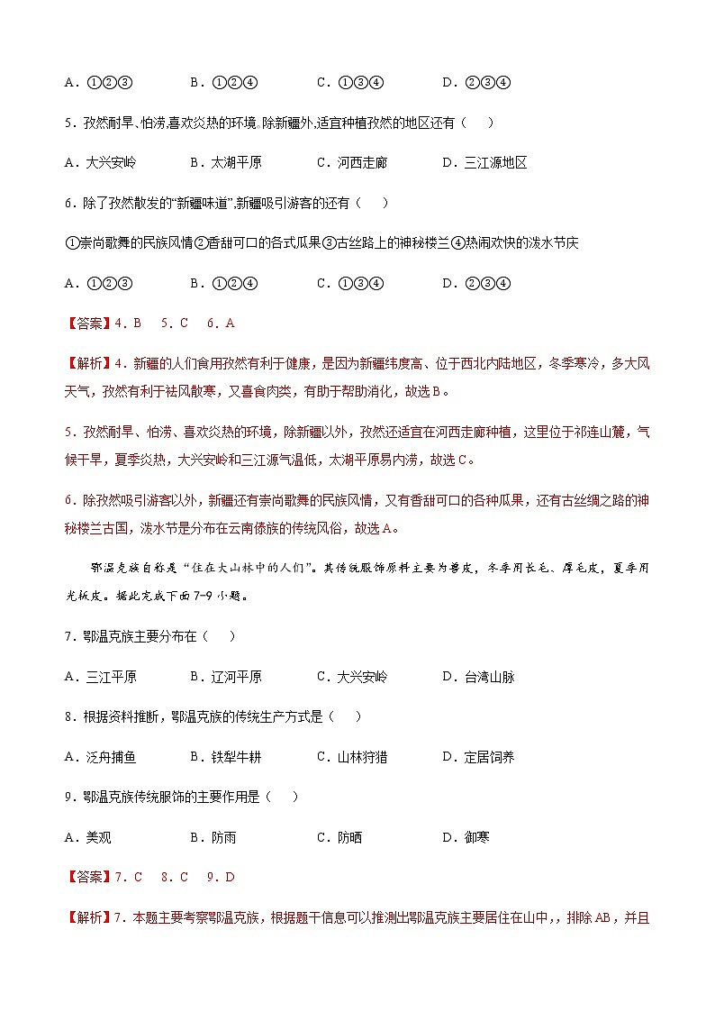 第五章  地方文化特色与旅游（提分小卷）-【单元测试】七年级地理下册尖子生选拔卷（中图版）（解析版）第3页