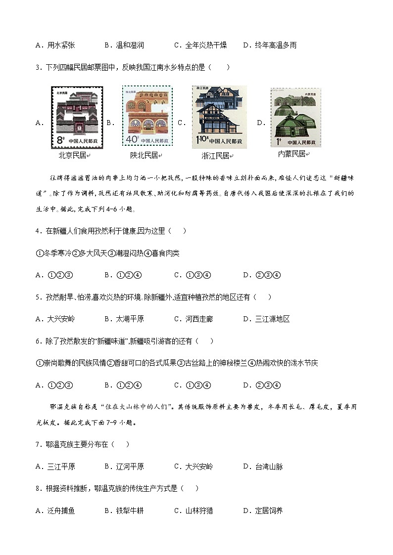 第五章  地方文化特色与旅游（提分小卷）-【单元测试】七年级地理下册尖子生选拔卷（中图版）（原卷版）第2页