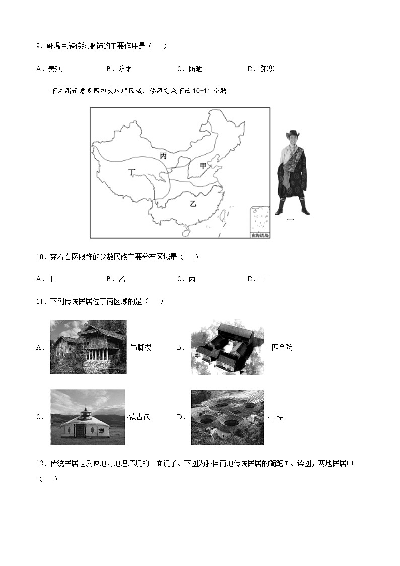 第五章  地方文化特色与旅游（提分小卷）-【单元测试】七年级地理下册尖子生选拔卷（中图版）（原卷版）第3页