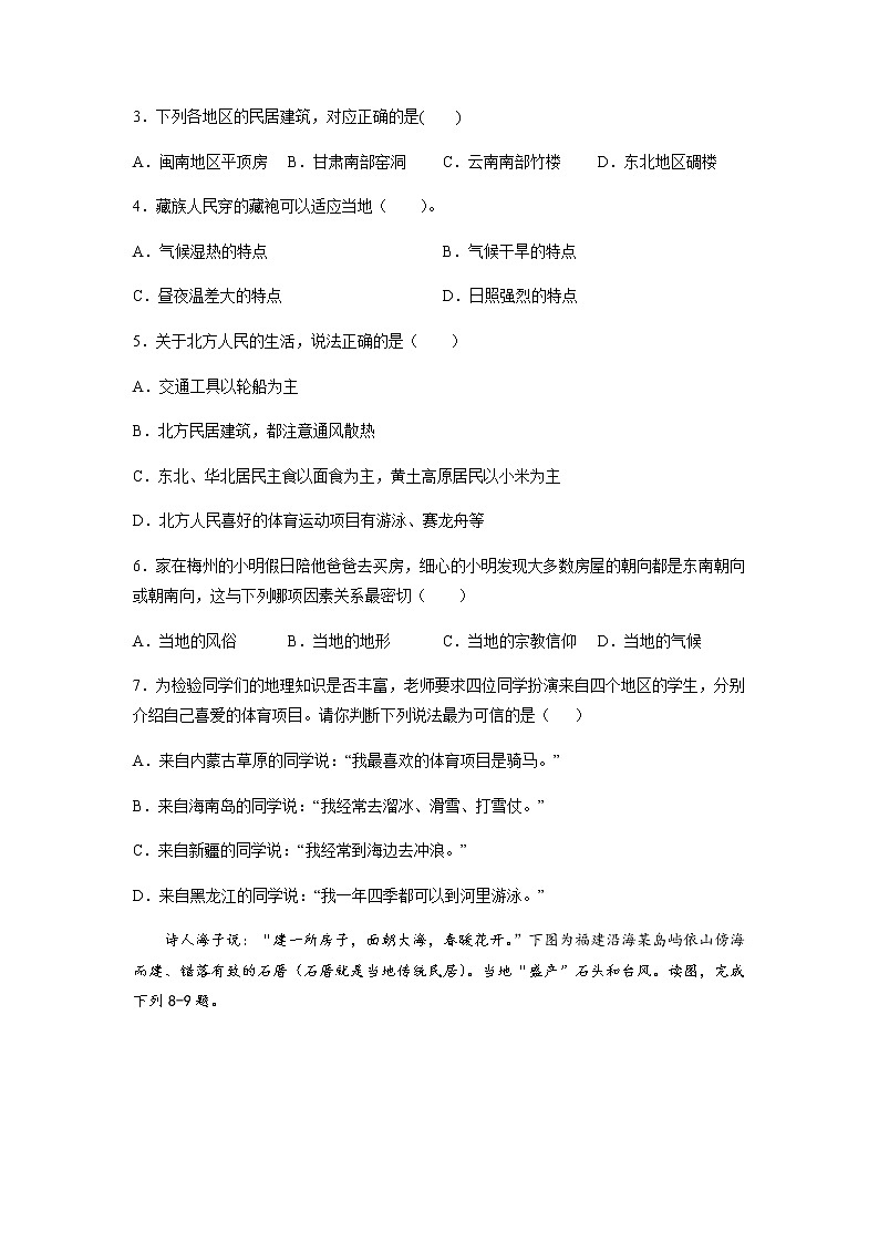 第五章  地方文化特色与旅游（选拔卷）-【单元测试】七年级地理下册尖子生选拔卷（中图版）02