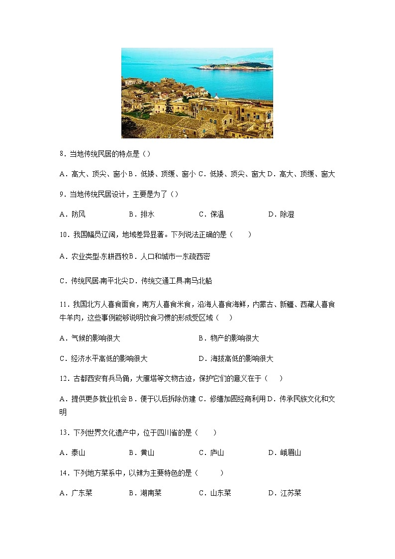 第五章  地方文化特色与旅游（选拔卷）-【单元测试】七年级地理下册尖子生选拔卷（中图版）03