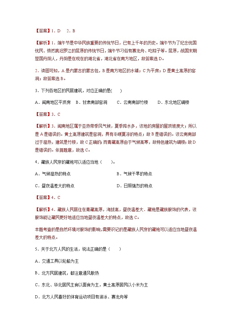 第五章  地方文化特色与旅游（选拔卷）-【单元测试】七年级地理下册尖子生选拔卷（中图版）02