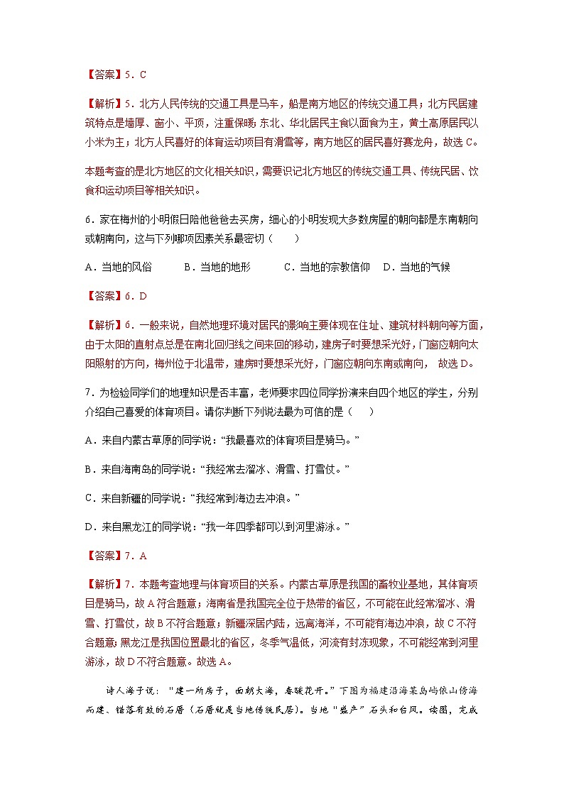 第五章  地方文化特色与旅游（选拔卷）-【单元测试】七年级地理下册尖子生选拔卷（中图版）03