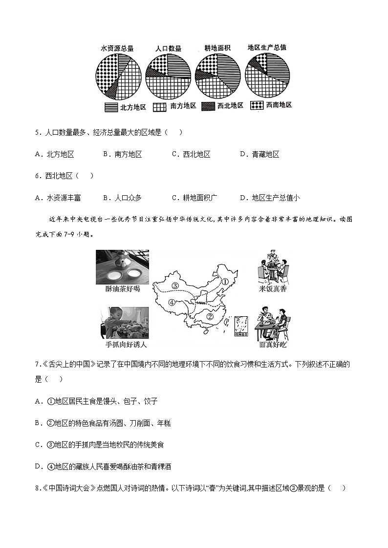 第六章  我国的区域差异（提分小卷）-【单元测试】七年级地理下册尖子生选拔卷（原卷版）第3页