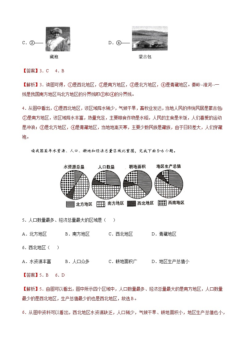 第六章  我国的区域差异（提分小卷）-【单元测试】七年级地理下册尖子生选拔卷（解析版）第3页