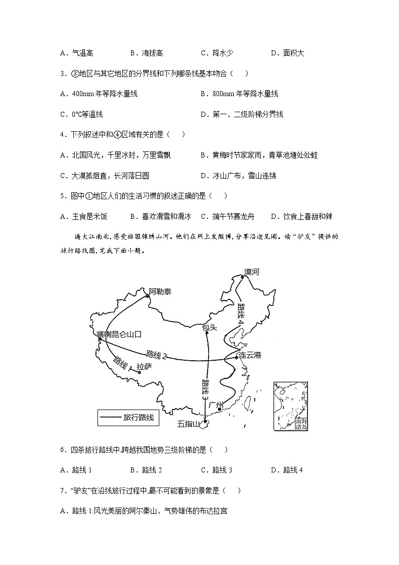 第六章  我国的区域差异（选拔卷）-【单元测试】七年级地理下册尖子生选拔卷（原卷版）第2页