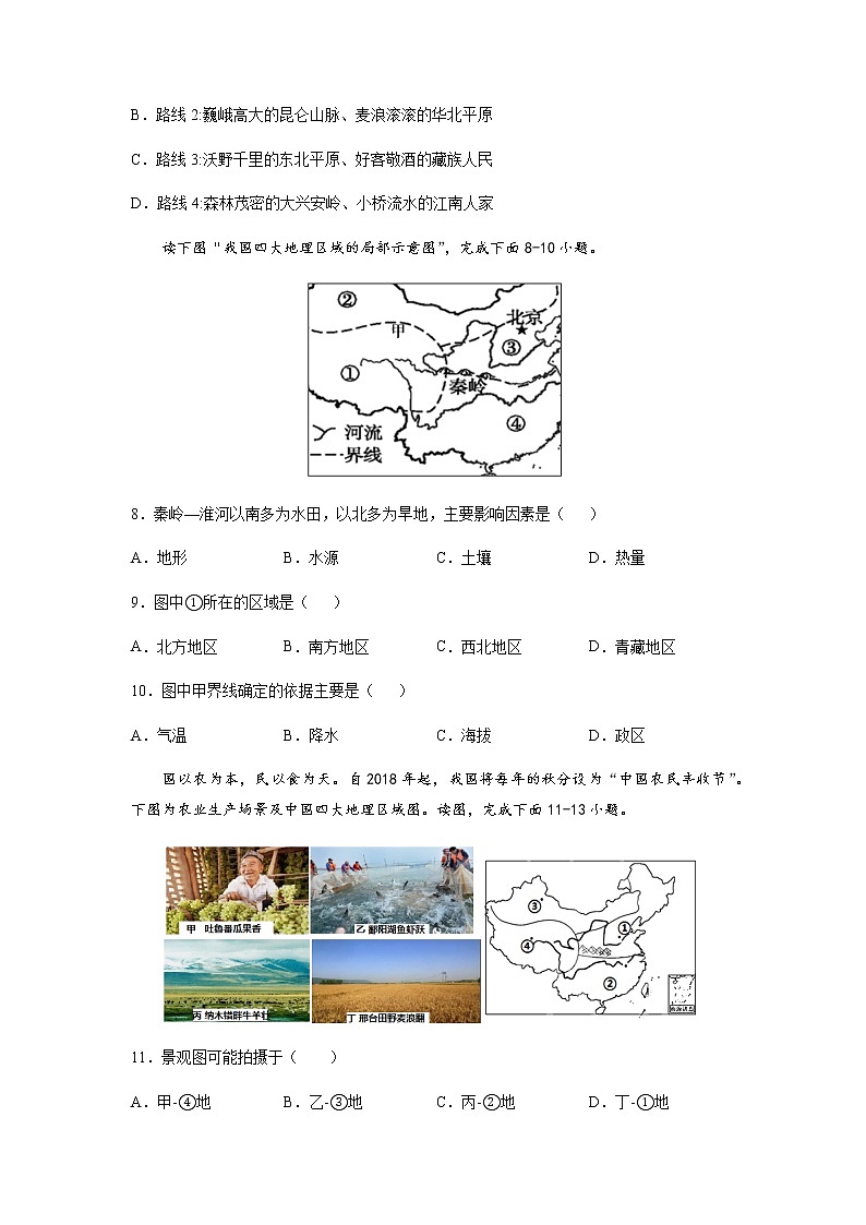第六章  我国的区域差异（选拔卷）-【单元测试】七年级地理下册尖子生选拔卷（原卷版）第3页
