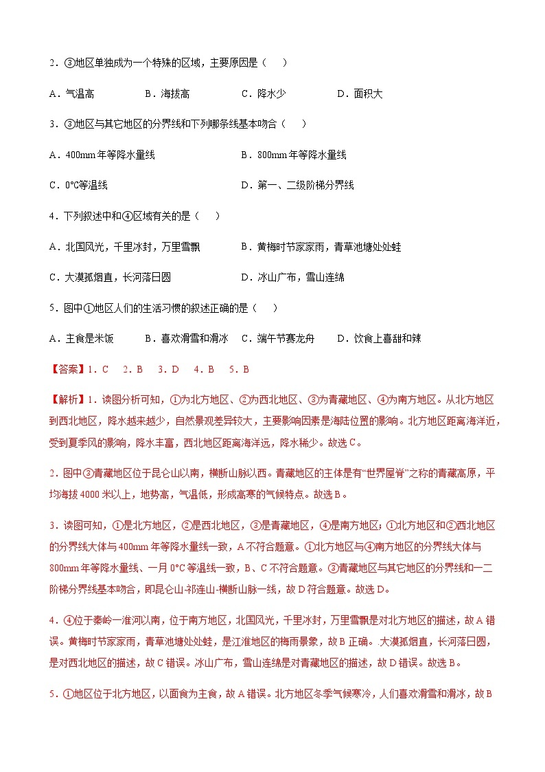 第六章  我国的区域差异（选拔卷）-【单元测试】2021-2022学年七年级地理下册尖子生选拔卷（中图版）02