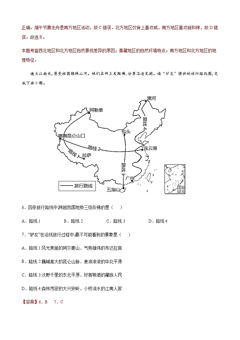 第六章  我国的区域差异（选拔卷）-【单元测试】七年级地理下册尖子生选拔卷（解析版）第3页