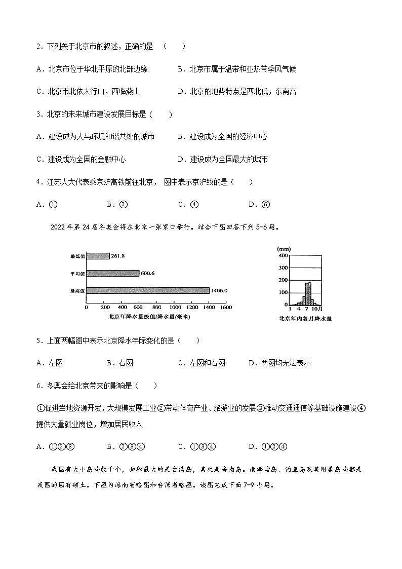 第七章  认识我国的区域（选拔卷）-【单元测试】七年级地理下册尖子生选拔卷（原卷版）第2页