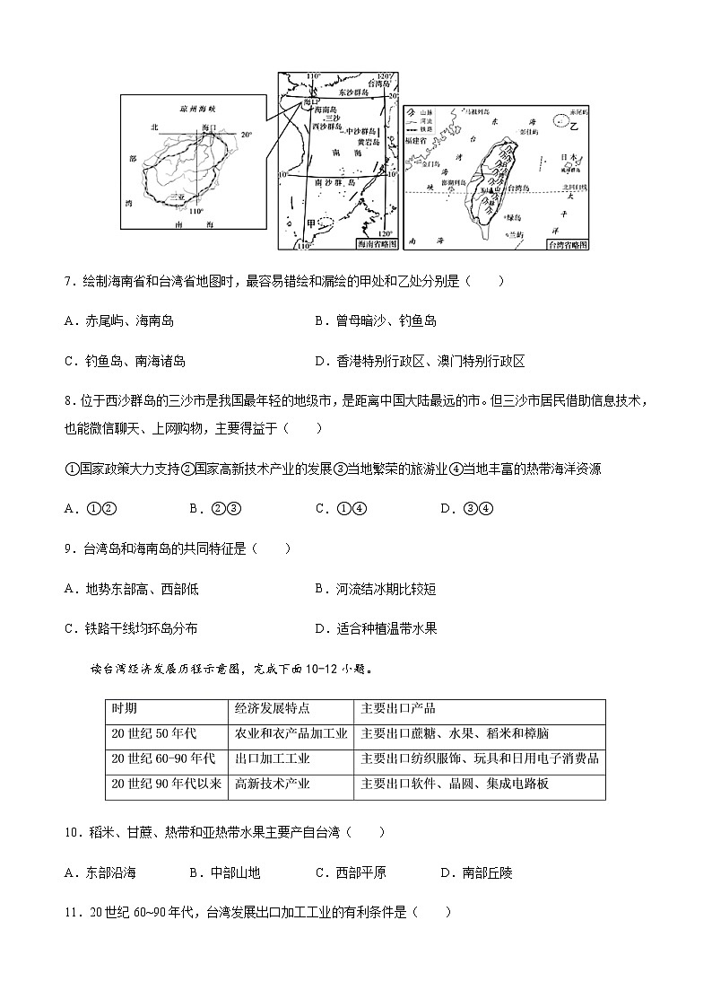 第七章  认识我国的区域（选拔卷）-【单元测试】七年级地理下册尖子生选拔卷（原卷版）第3页