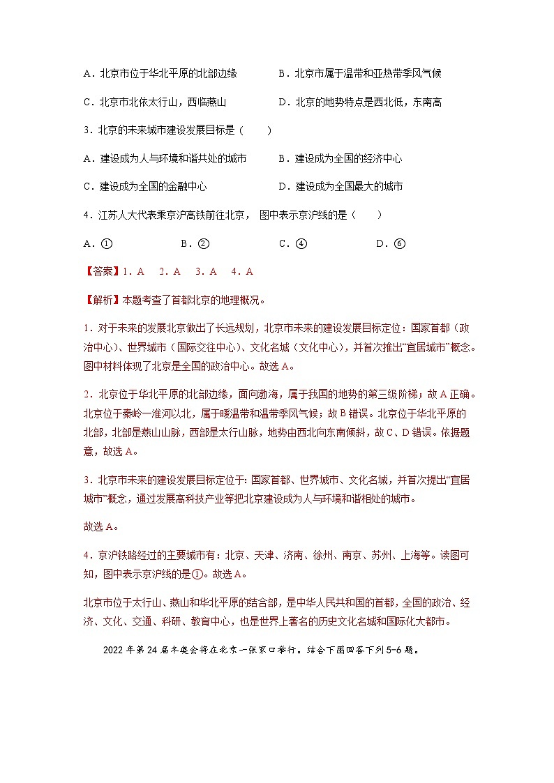 第七章  认识我国的区域（选拔卷）-【单元测试】七年级地理下册尖子生选拔卷（解析版）第2页