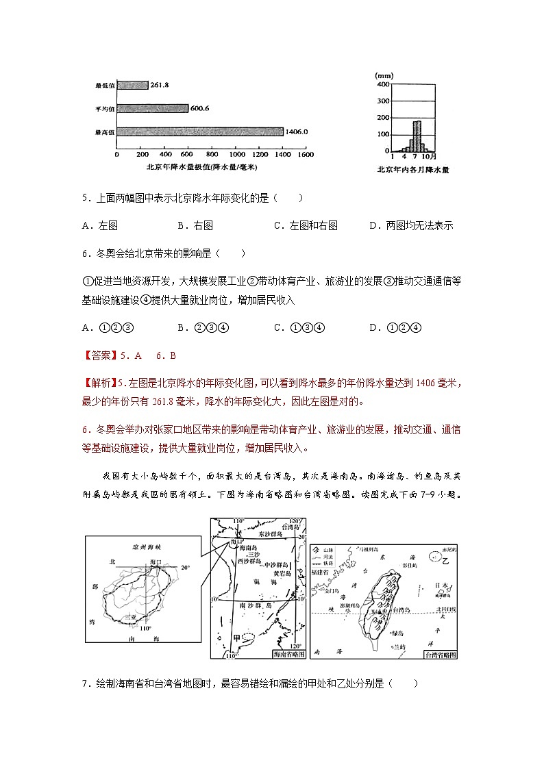 第七章  认识我国的区域（选拔卷）-【单元测试】七年级地理下册尖子生选拔卷（解析版）第3页