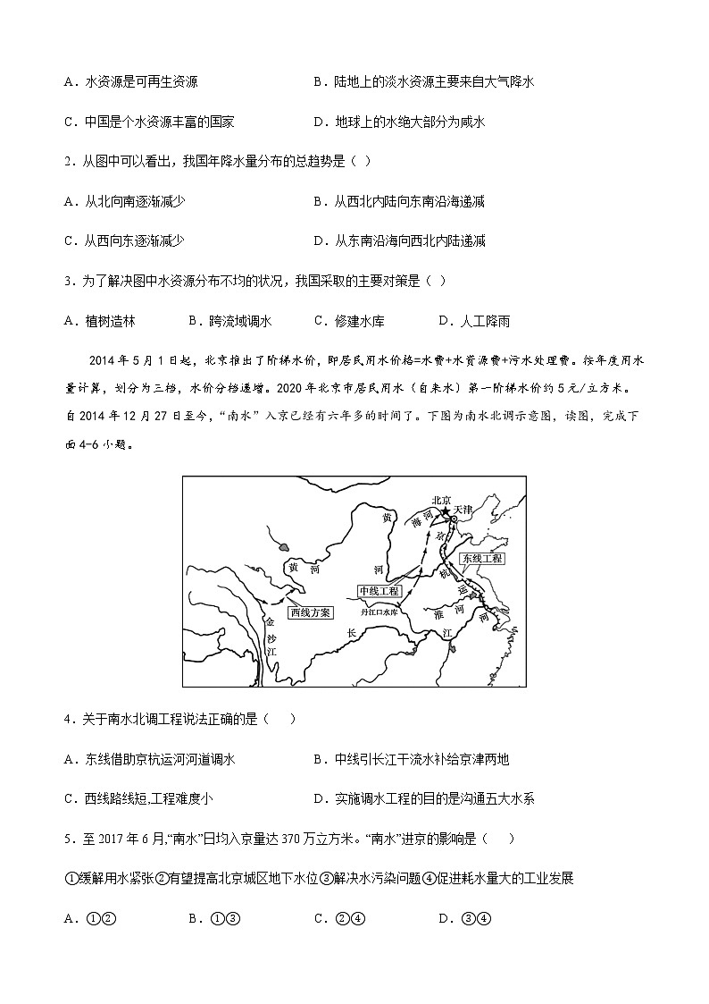 期中卷（提分小卷）-【单元测试】七年级地理下册尖子生选拔卷（中图版）02