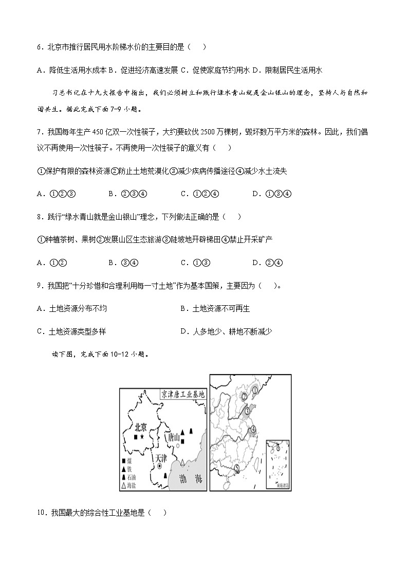 期中卷（提分小卷）-【单元测试】七年级地理下册尖子生选拔卷（中图版）03