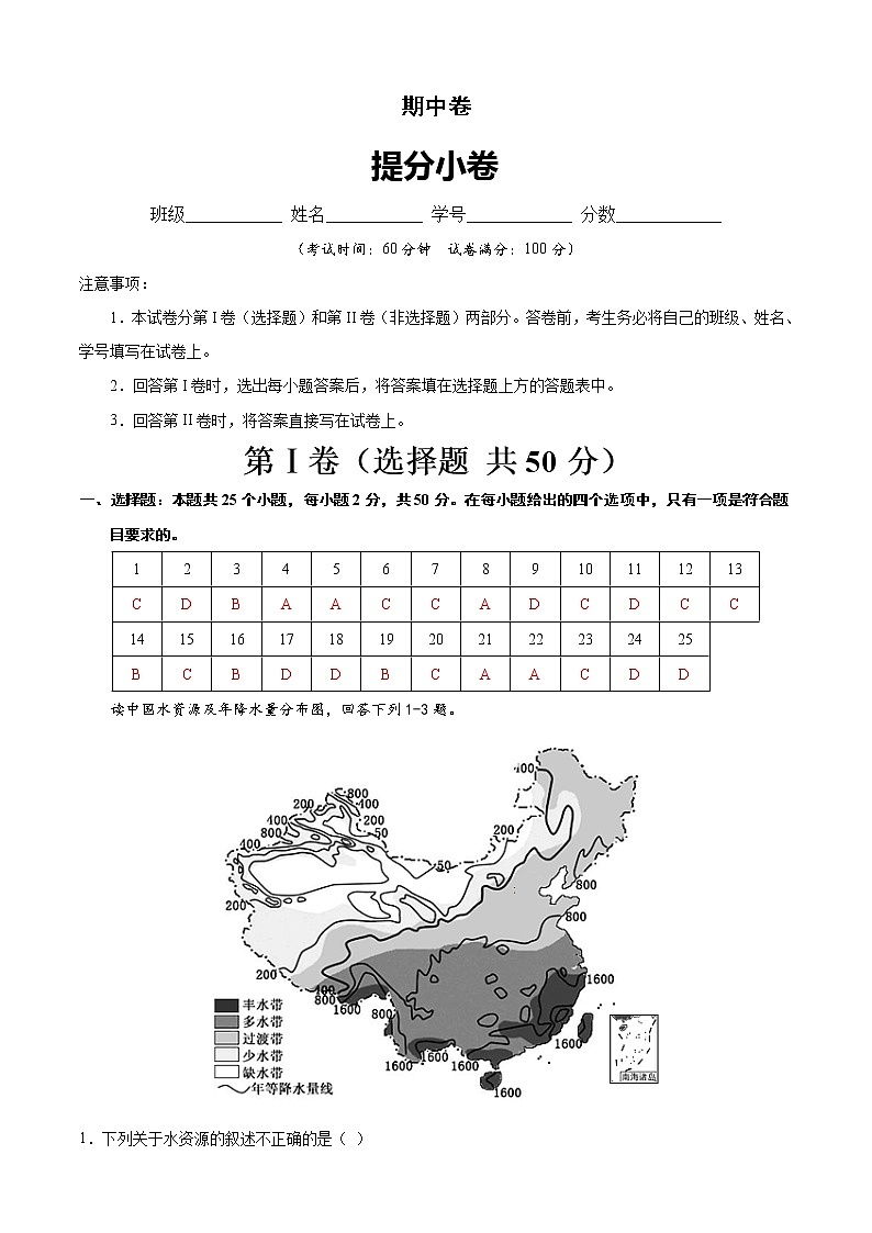 期中卷（提分小卷）-【单元测试】七年级地理下册尖子生选拔卷（中图版）01