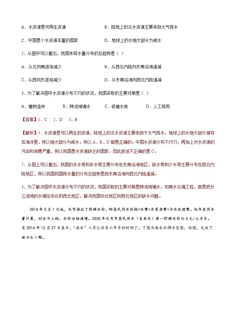 期中卷（提分小卷）-【单元测试】七年级地理下册尖子生选拔卷（中图版）02