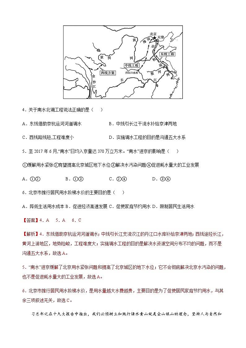 期中卷（提分小卷）-【单元测试】七年级地理下册尖子生选拔卷（中图版）03