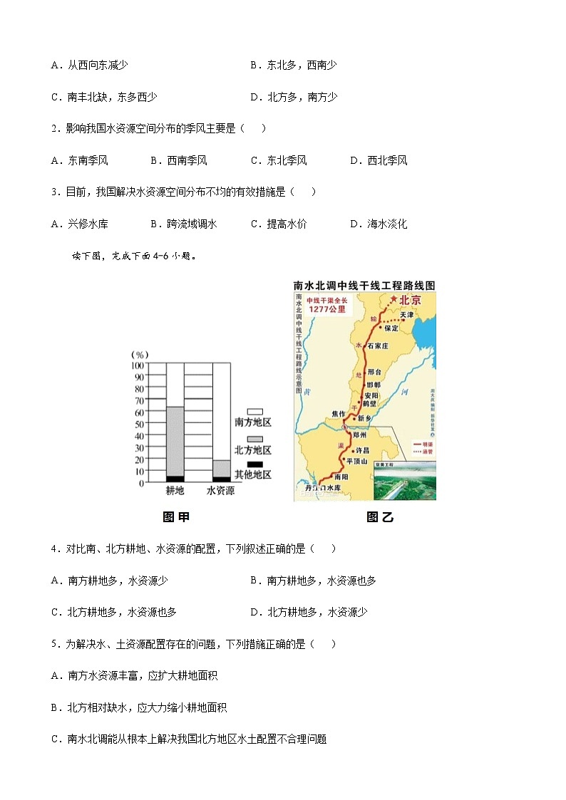 期中卷（选拔卷）-【单元测试】七年级地理下册尖子生选拔卷（中图版）（原卷版）第2页