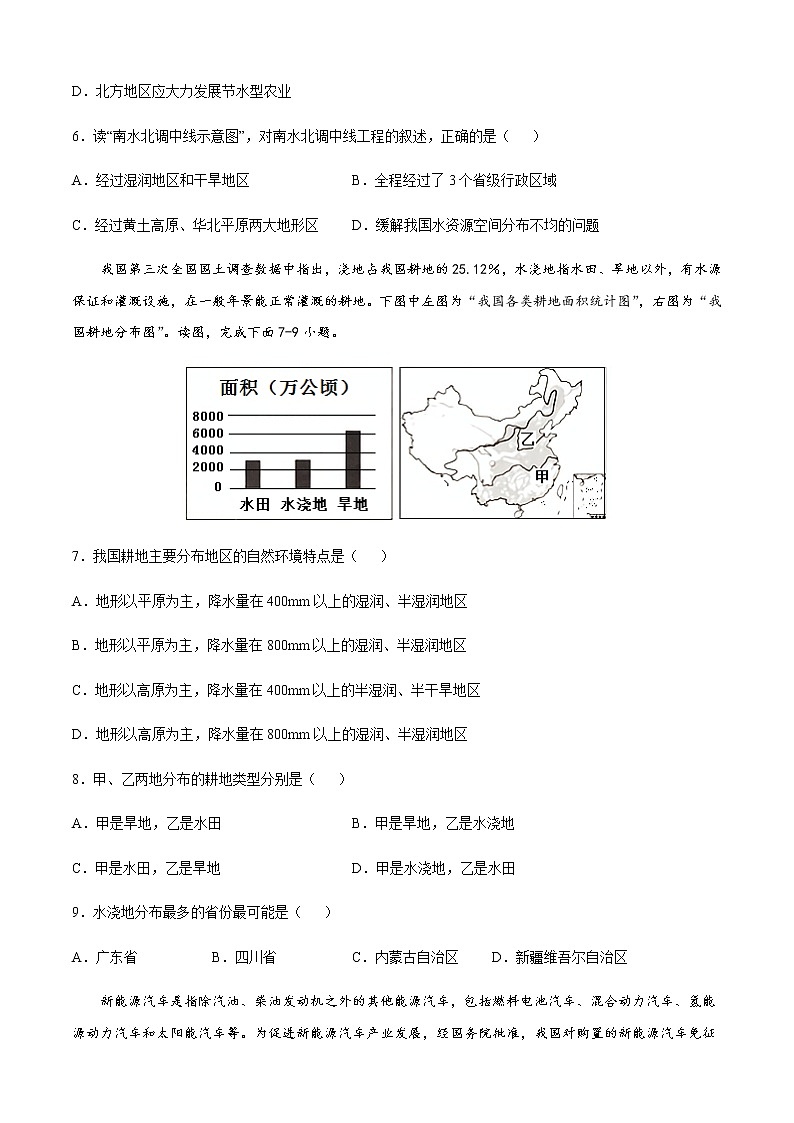 期中卷（选拔卷）-【单元测试】七年级地理下册尖子生选拔卷（中图版）（原卷版）第3页