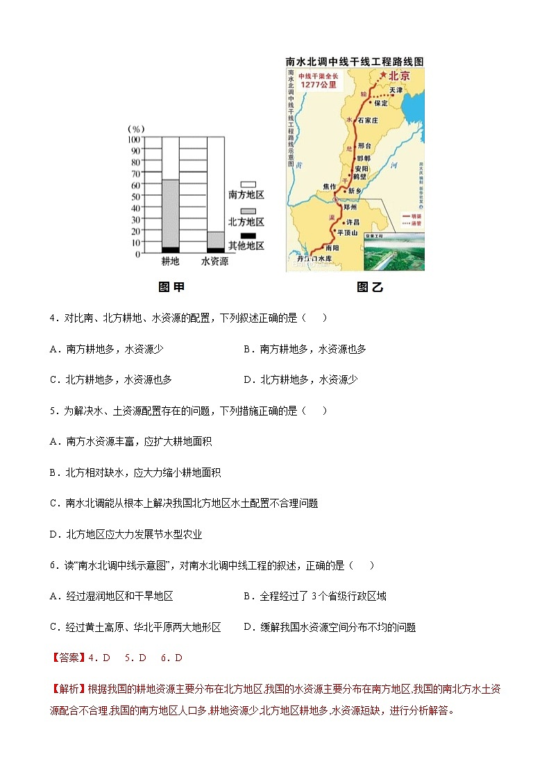期中卷（选拔卷）-【单元测试七年级地理下册尖子生选拔卷（中图版）（解析版）第3页