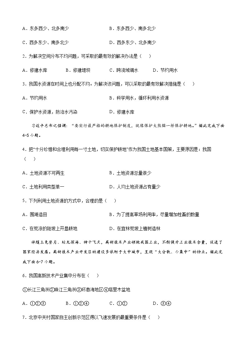 期末卷（提分小卷）-【单元测试】七年级地理下册尖子生选拔卷（中图版）（原卷版）第2页