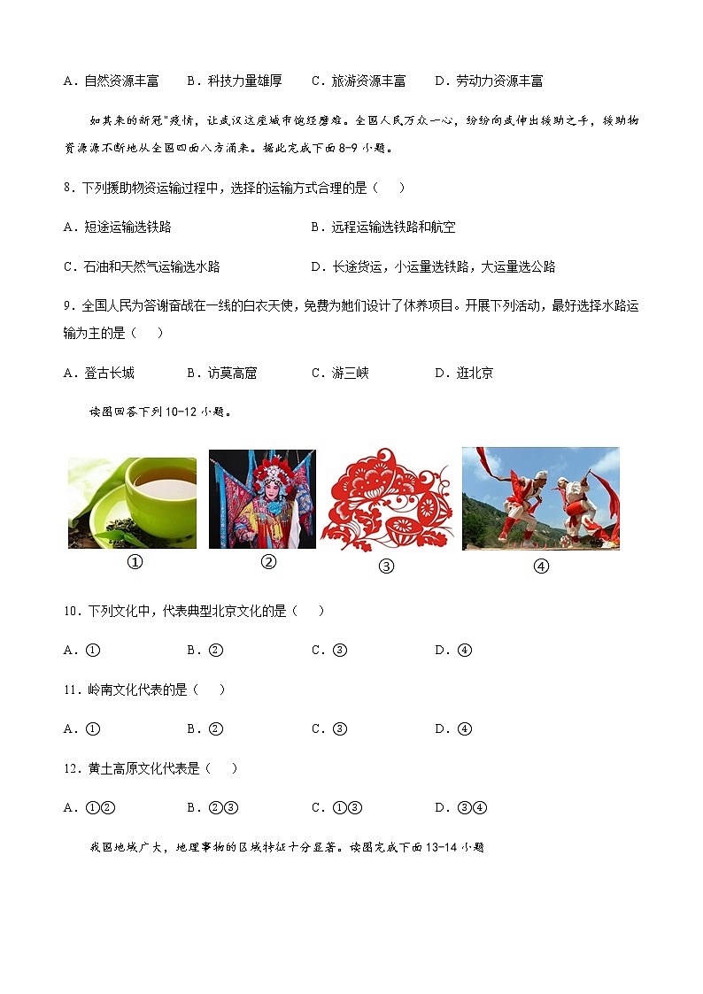 期末卷（提分小卷）-【单元测试】七年级地理下册尖子生选拔卷（中图版）（原卷版）第3页
