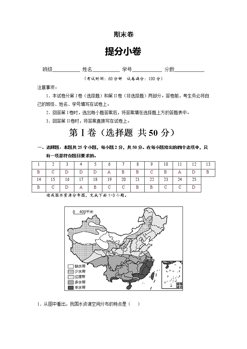 期末卷（提分小卷）-【单元测试】七年级地理下册尖子生选拔卷（中图版）（解析版）第1页