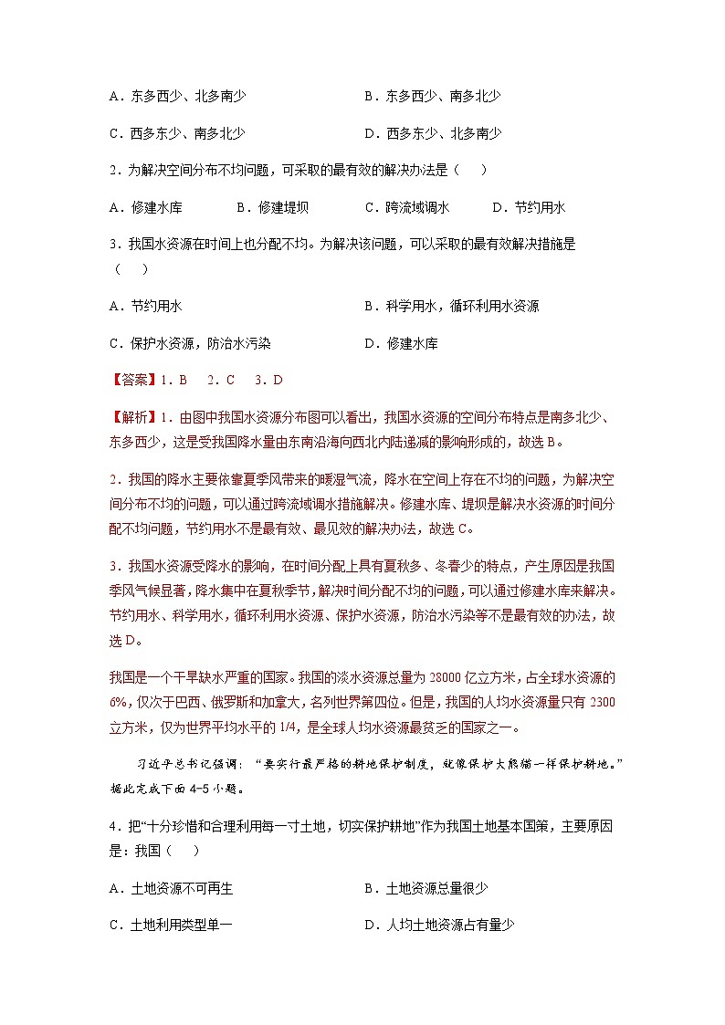 期末卷（提分小卷）-【单元测试】七年级地理下册尖子生选拔卷（中图版）（解析版）第2页