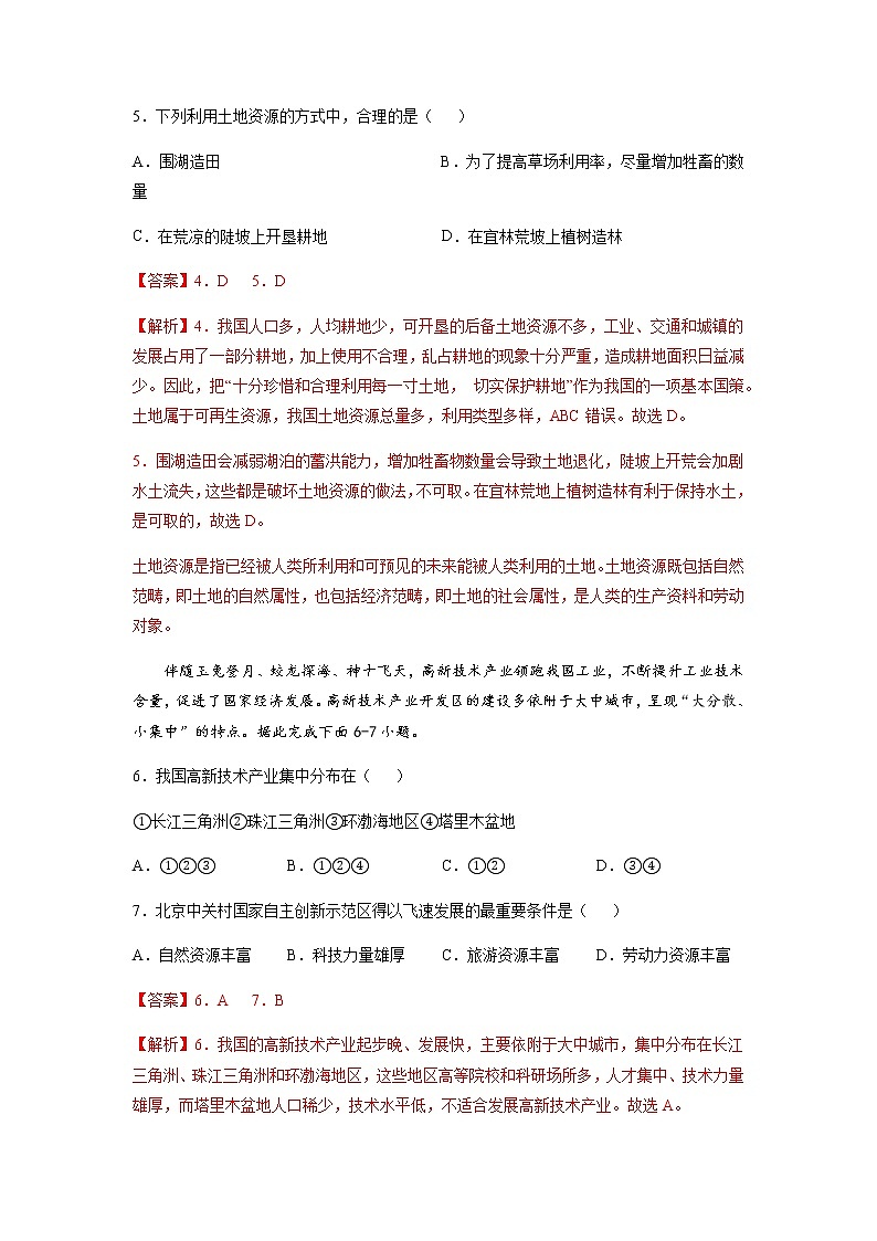 期末卷（提分小卷）-【单元测试】七年级地理下册尖子生选拔卷（中图版）（解析版）第3页