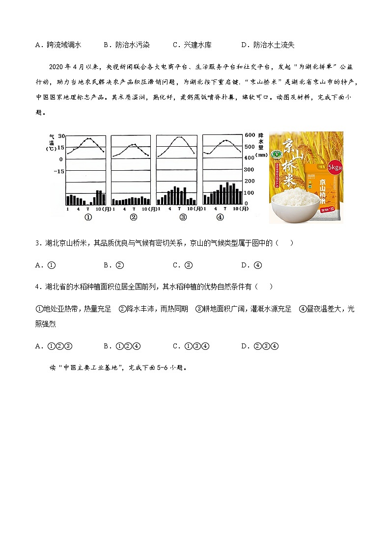 期末卷（选拔卷）-【单元测试】七年级地理下册尖子生选拔卷（中图版）（原卷版）第2页
