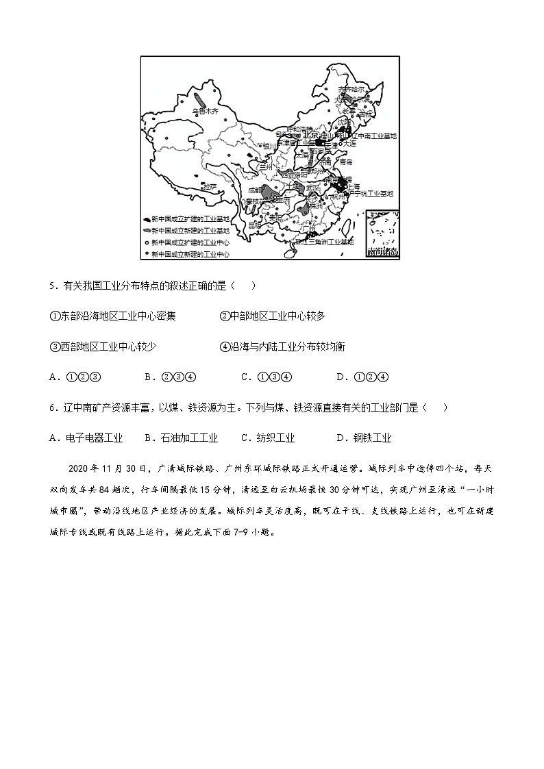 期末卷（选拔卷）-【单元测试】七年级地理下册尖子生选拔卷（中图版）（原卷版）第3页