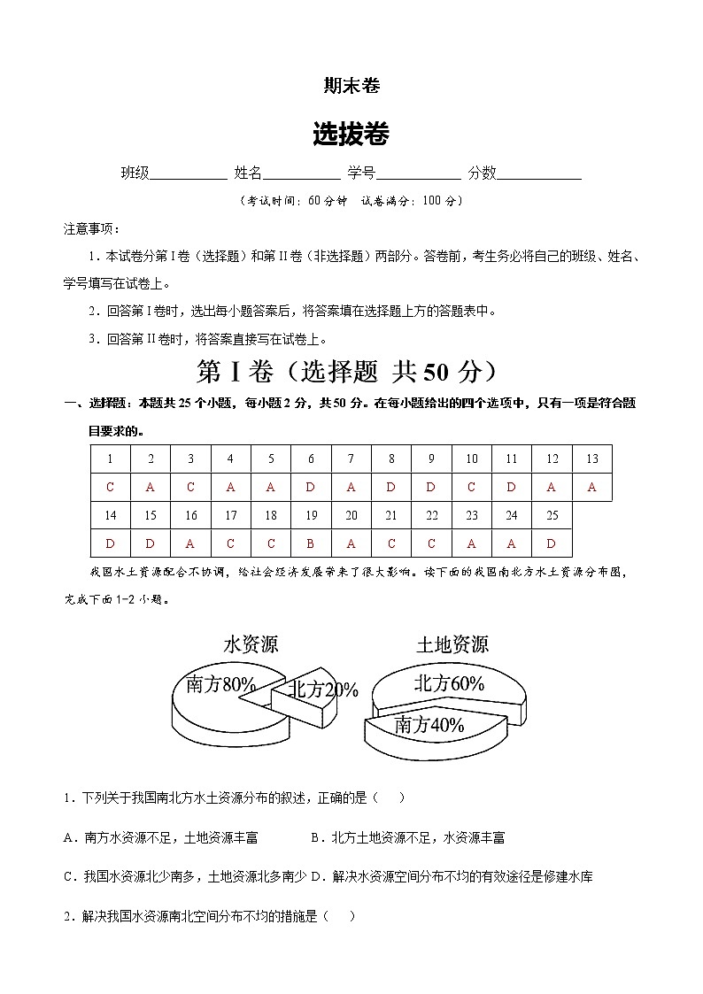 期末卷（选拔卷）-【单元测试七年级地理下册尖子生选拔卷（中图版）（解析版）第1页
