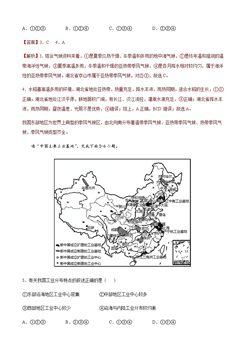 期末卷（选拔卷）-【单元测试七年级地理下册尖子生选拔卷（中图版）（解析版）第3页