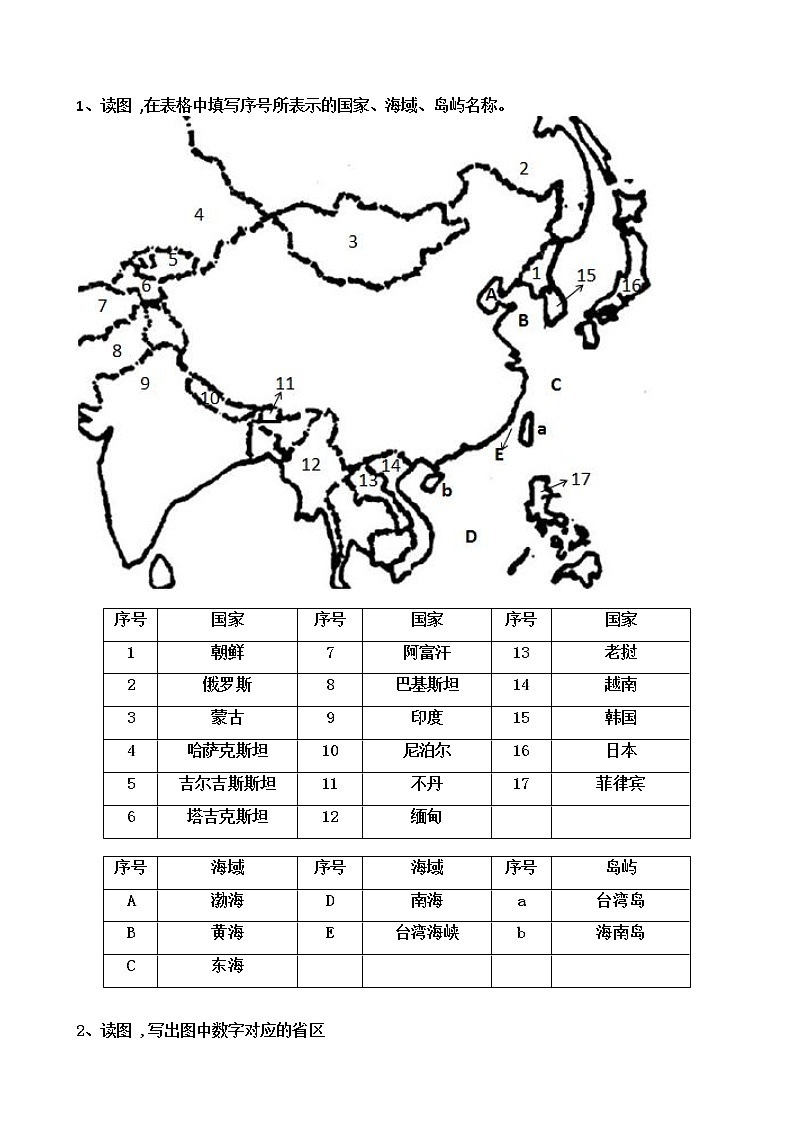 2022-2023学年第一学期八年级地理期末复习 填图训练101