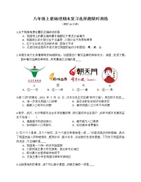 2022-2023学年第一学期八年级地理期末复习 选择题特训2