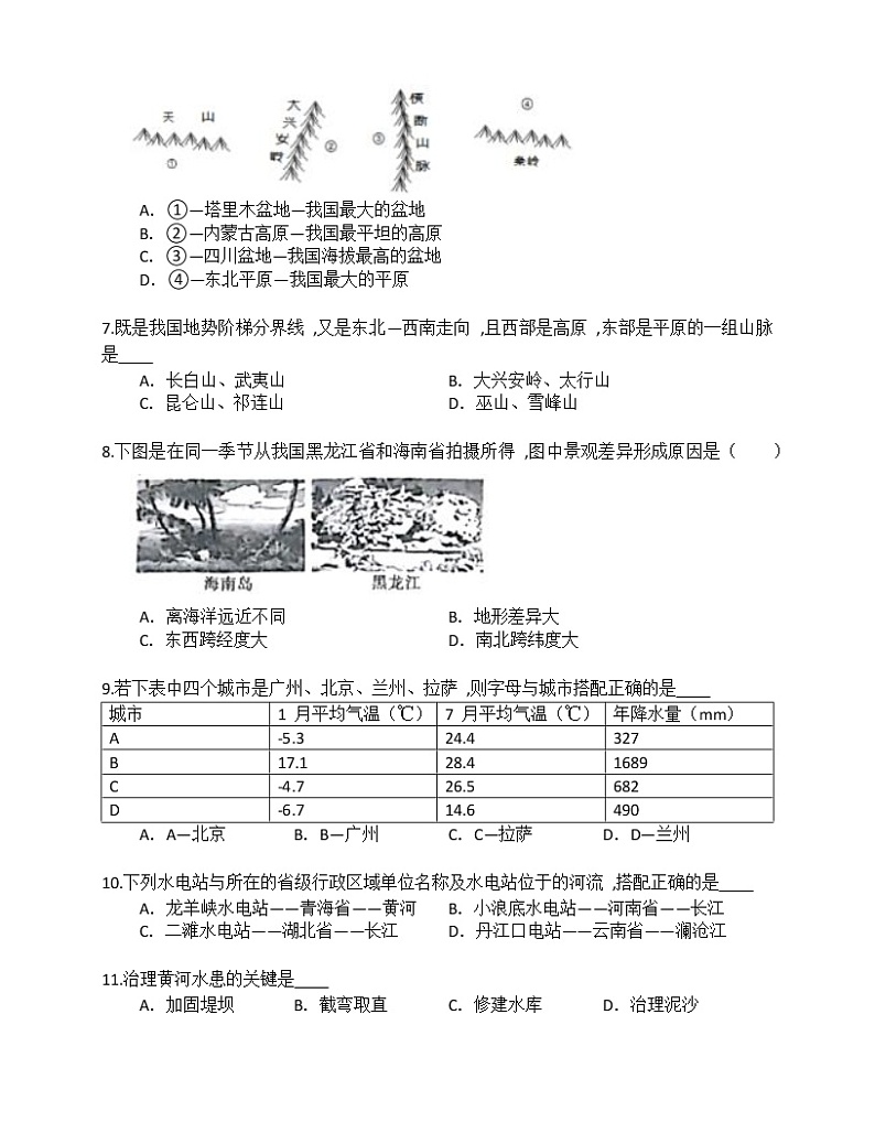 2022-2023学年第一学期八年级地理期末复习 选择题特训202