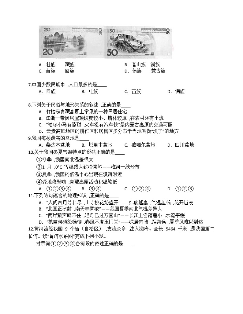 2022-2023学年第一学期八年级地理期末复习 选择题特训402