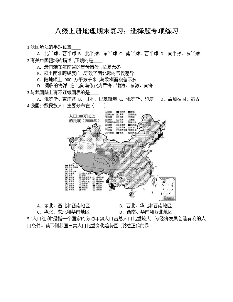 2022-2023学年第一学期八年级地理期末复习 选择题特训501
