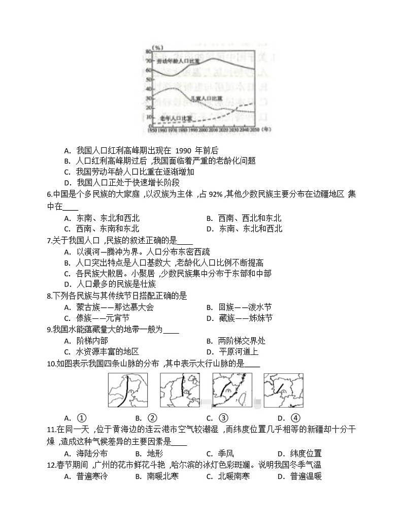 2022-2023学年第一学期八年级地理期末复习 选择题特训502
