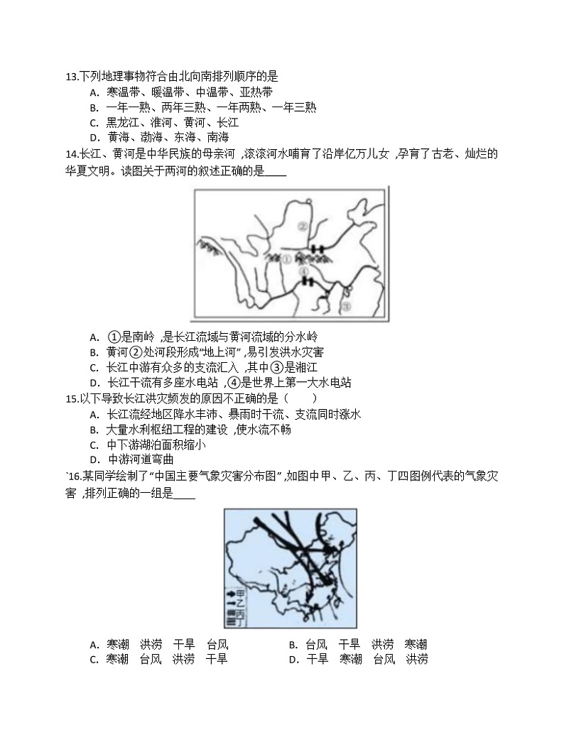2022-2023学年第一学期八年级地理期末复习 选择题特训503