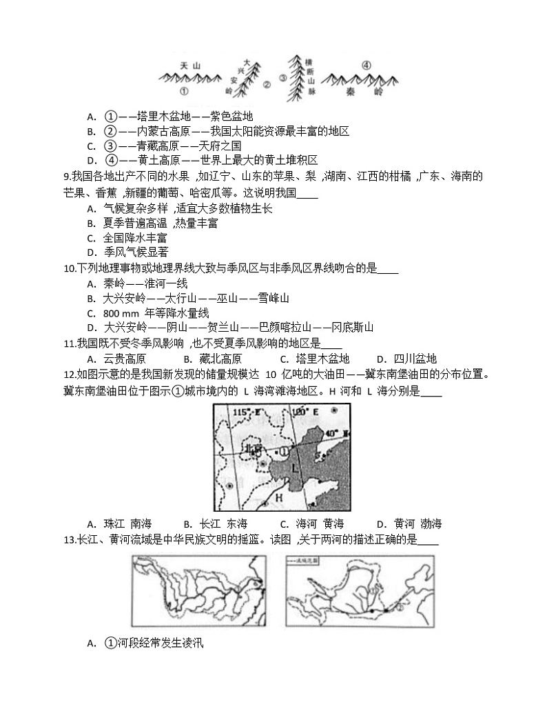 2022-2023学年第一学期八年级地理期末复习 选择题特训602