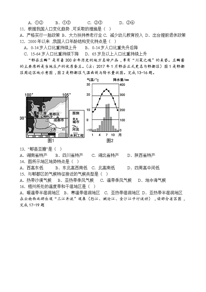 2022-2023学年第一学期八年级地理期末复习测试题（1）03