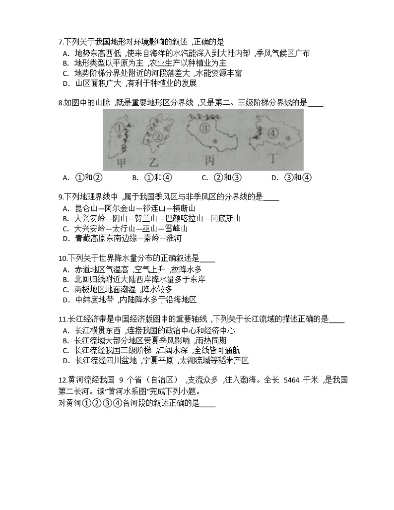 2022-2023学年第一学期八年级地理期末复习测试题（2）02